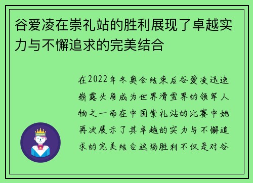 谷爱凌在崇礼站的胜利展现了卓越实力与不懈追求的完美结合 谷爱凌在崇礼站的胜利展现了卓越实力与不懈追求的完美结合