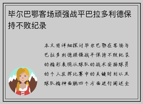 毕尔巴鄂客场顽强战平巴拉多利德保持不败纪录 毕尔巴鄂客场顽强战平巴拉多利德保持不败纪录
