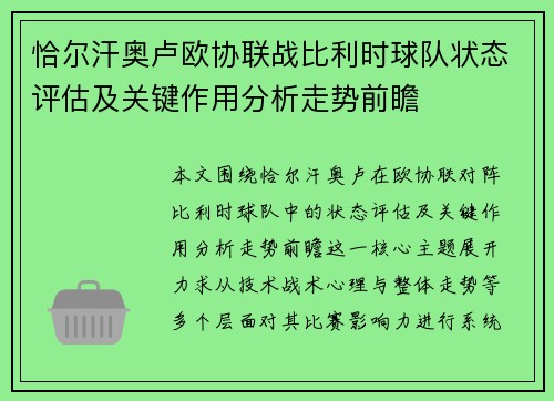 恰尔汗奥卢欧协联战比利时球队状态评估及关键作用分析走势前瞻 恰尔汗奥卢欧协联战比利时球队状态评估及关键作用分析走势前瞻