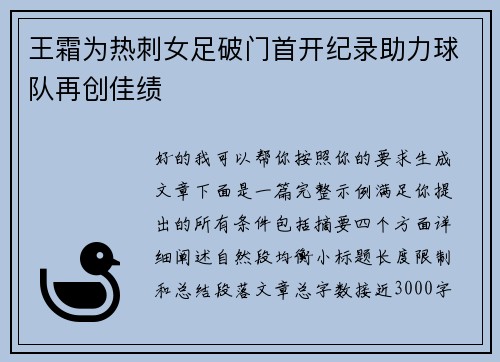 王霜为热刺女足破门首开纪录助力球队再创佳绩