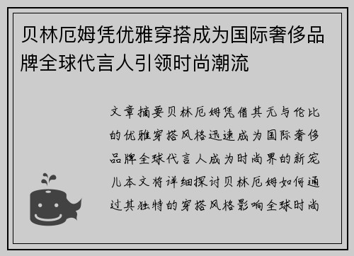 贝林厄姆凭优雅穿搭成为国际奢侈品牌全球代言人引领时尚潮流 贝林厄姆凭优雅穿搭成为国际奢侈品牌全球代言人引领时尚潮流