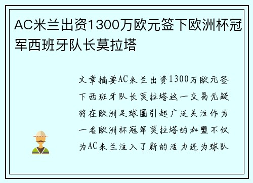 AC米兰出资1300万欧元签下欧洲杯冠军西班牙队长莫拉塔 AC米兰出资1300万欧元签下欧洲杯冠军西班牙队长莫拉塔