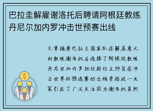 巴拉圭解雇谢洛托后聘请阿根廷教练丹尼尔加内罗冲击世预赛出线 巴拉圭解雇谢洛托后聘请阿根廷教练丹尼尔加内罗冲击世预赛出线