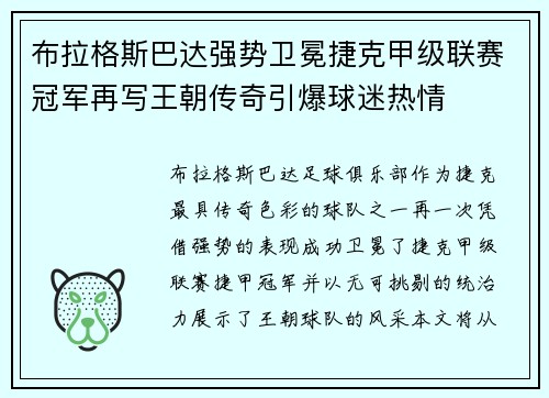 布拉格斯巴达强势卫冕捷克甲级联赛冠军再写王朝传奇引爆球迷热情 布拉格斯巴达强势卫冕捷克甲级联赛冠军再写王朝传奇引爆球迷热情