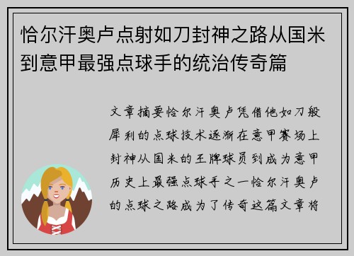 恰尔汗奥卢点射如刀封神之路从国米到意甲最强点球手的统治传奇篇 恰尔汗奥卢点射如刀封神之路从国米到意甲最强点球手的统治传奇篇